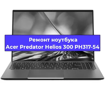 Ремонт ноутбуков Acer Predator Helios 300 PH317-54 в Санкт-Петербурге